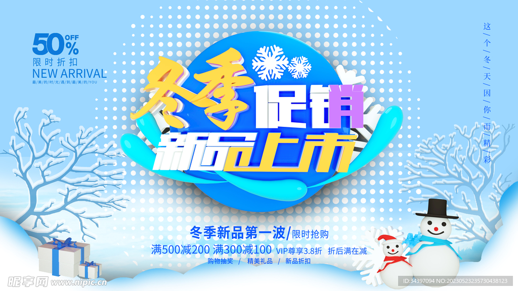 冬季促销海报