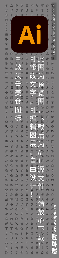 食物矢量图标