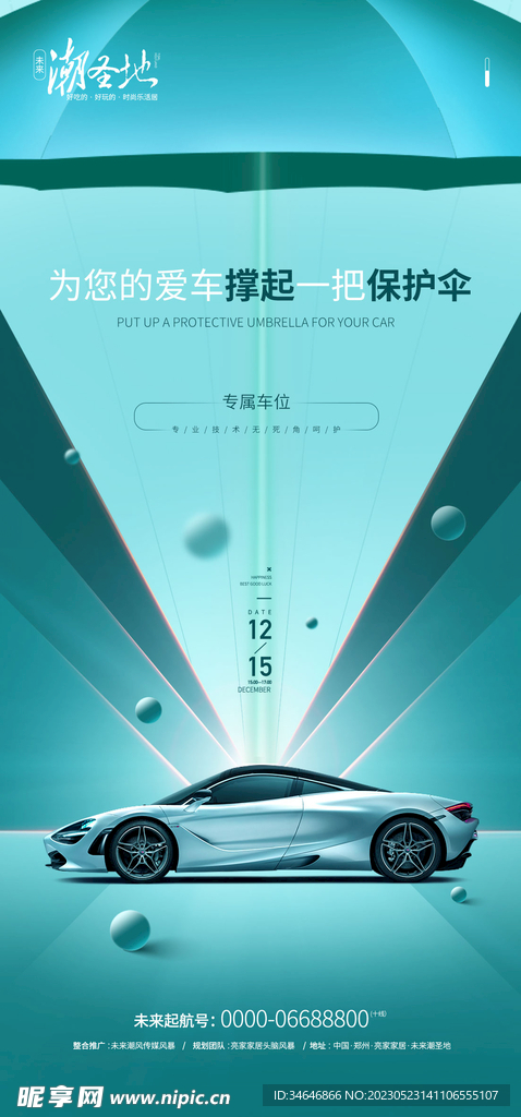 汽车价值点宣传海报