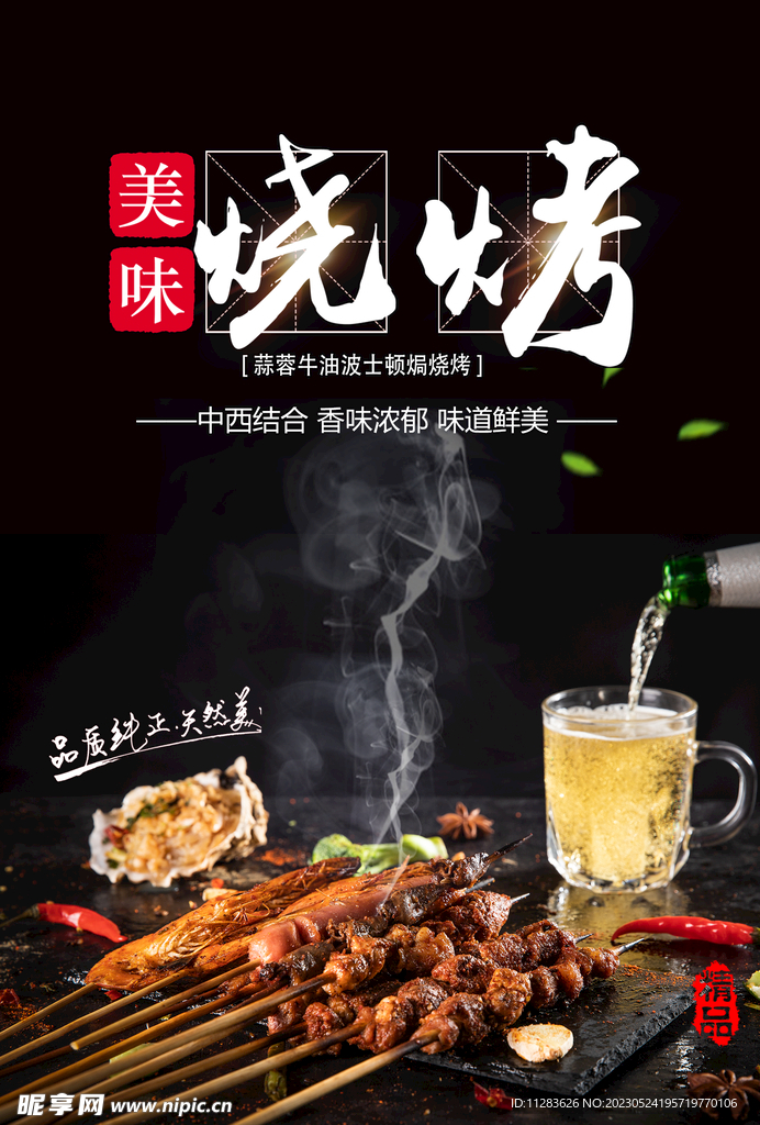 烧烤海报