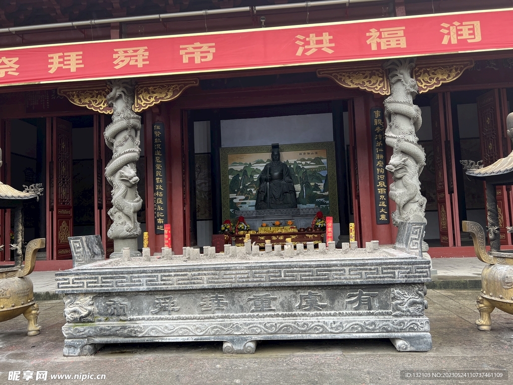 舜帝