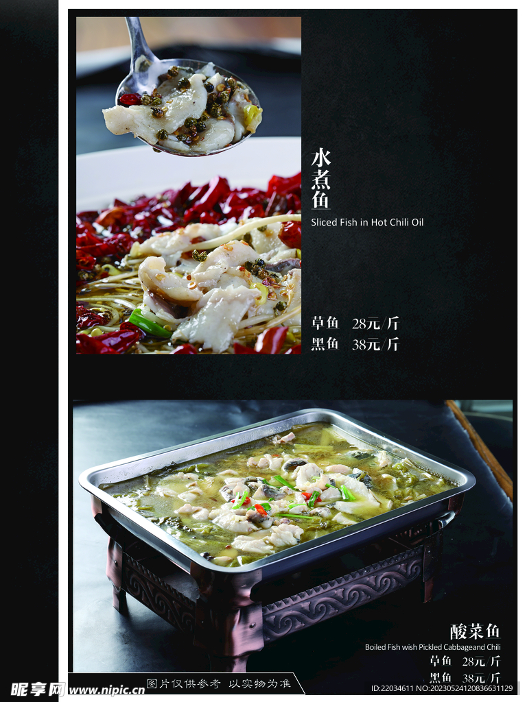 菜谱内页水煮鱼