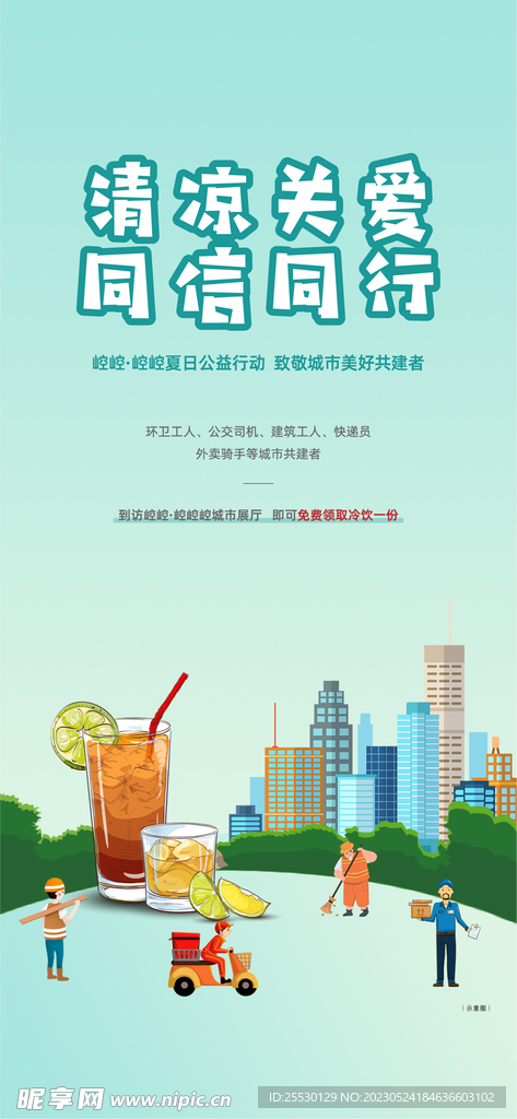 夏日送清凉