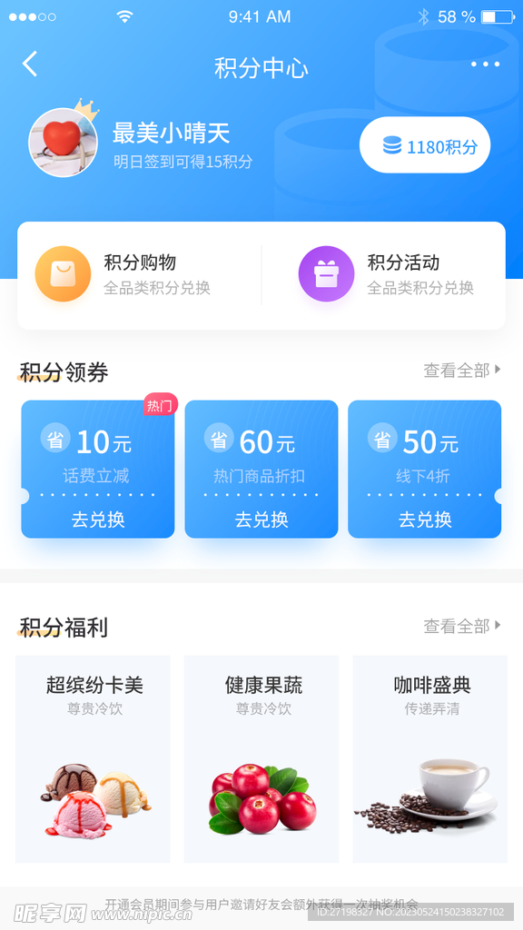 积分商城签到APP小程序UI图