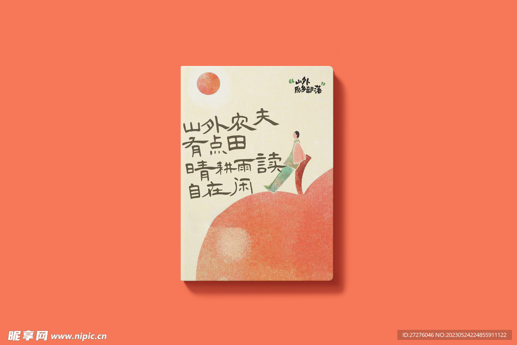 硬壳书籍VI样机