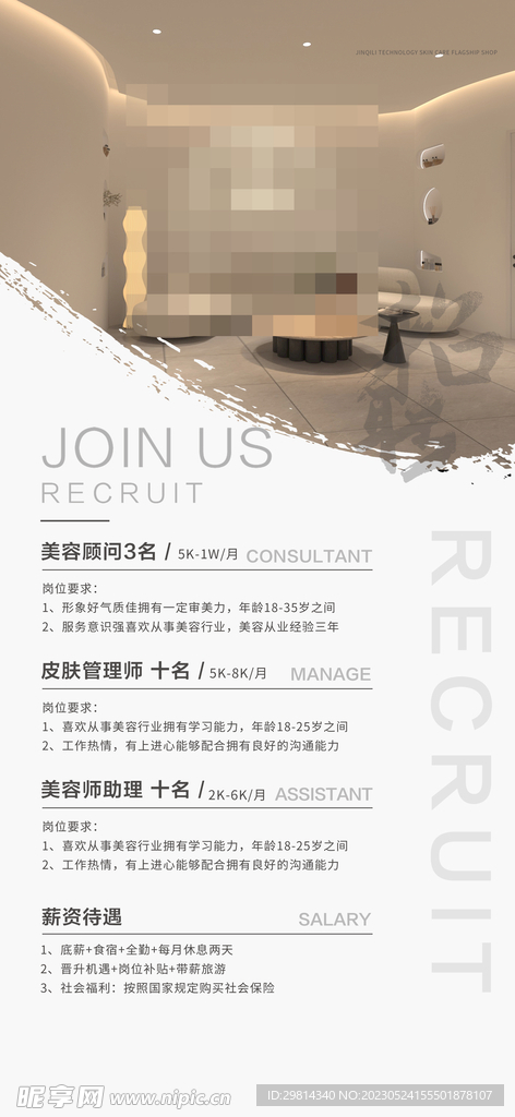 美容师招聘海报图片