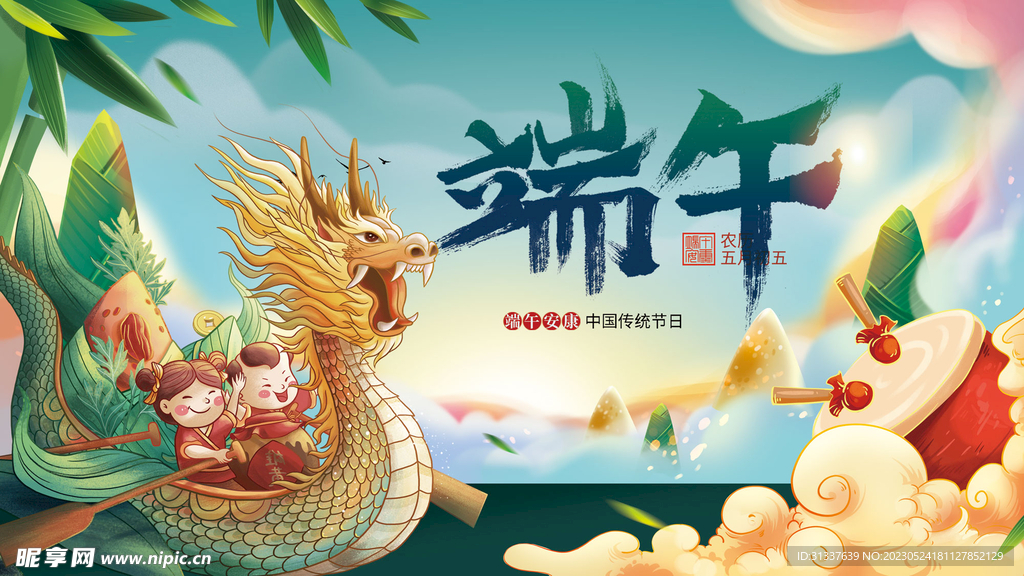端午节