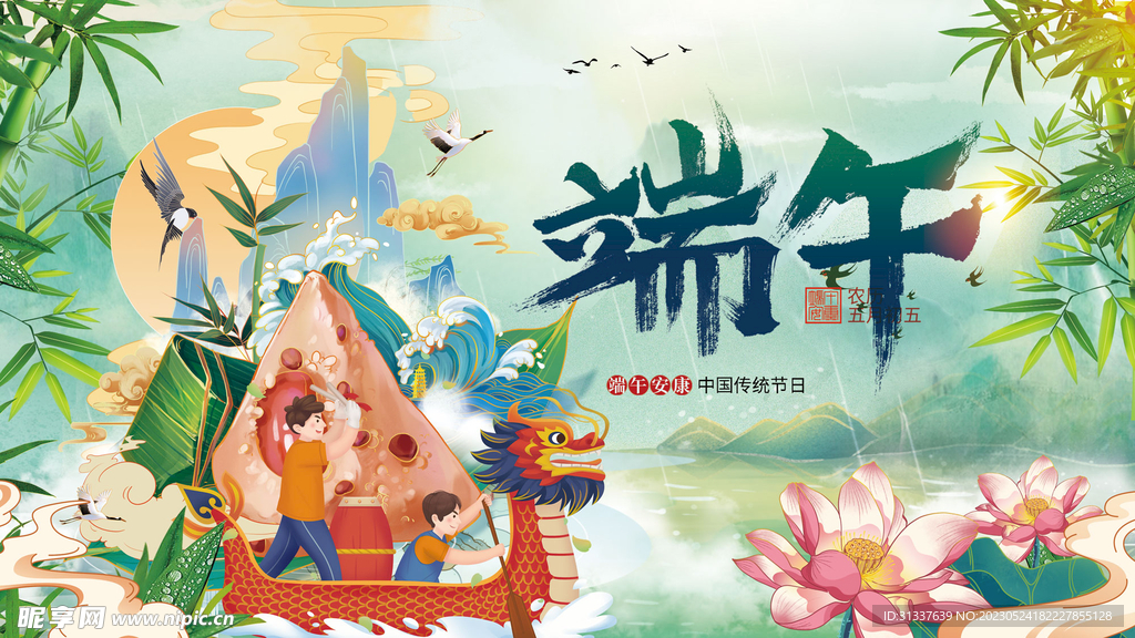 端午节 