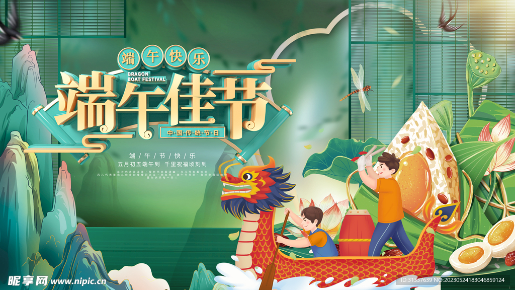 端午节