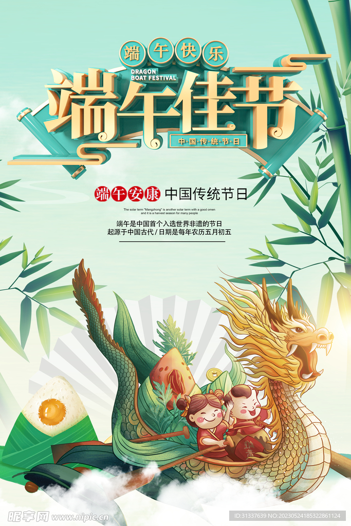 端午节 