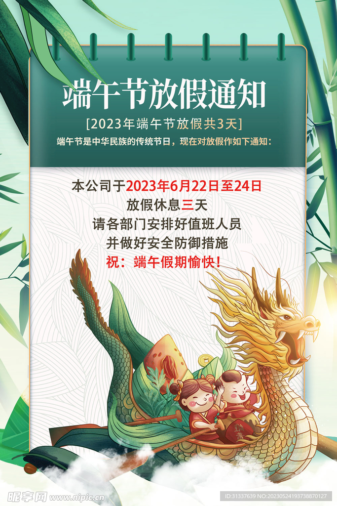 端午