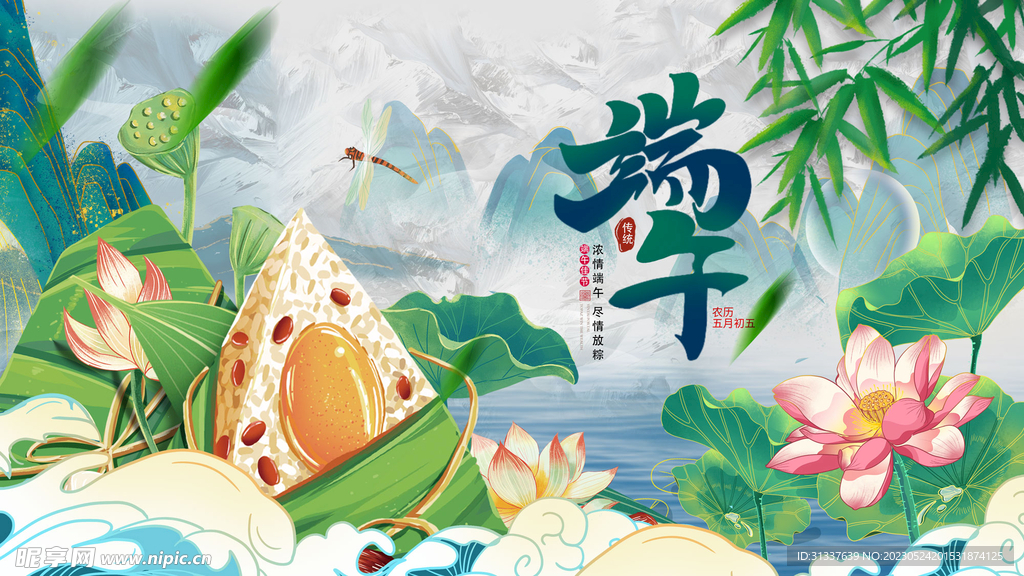 端午节 