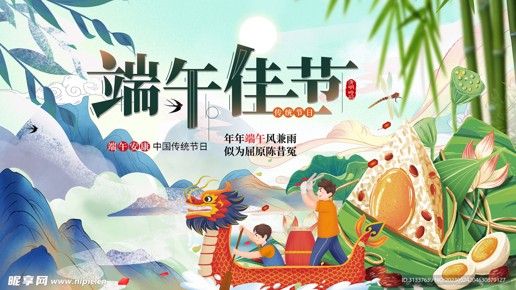 端午节 