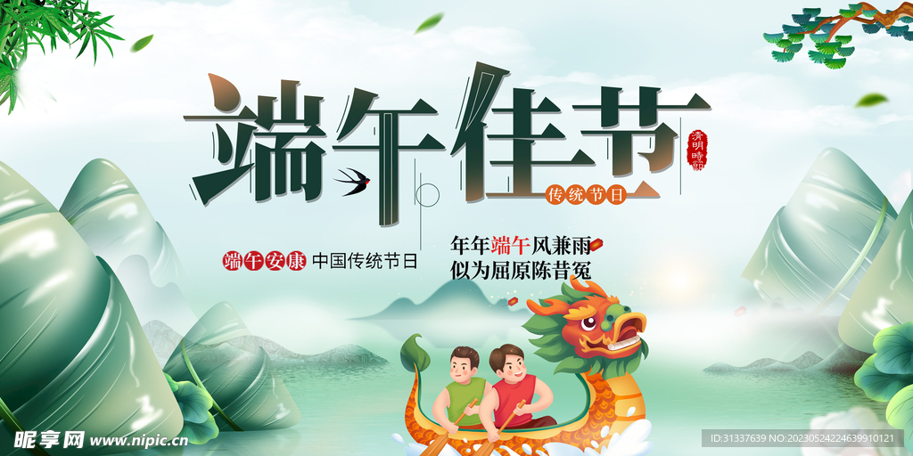端午节