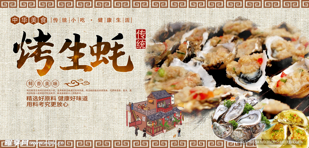 生蚝