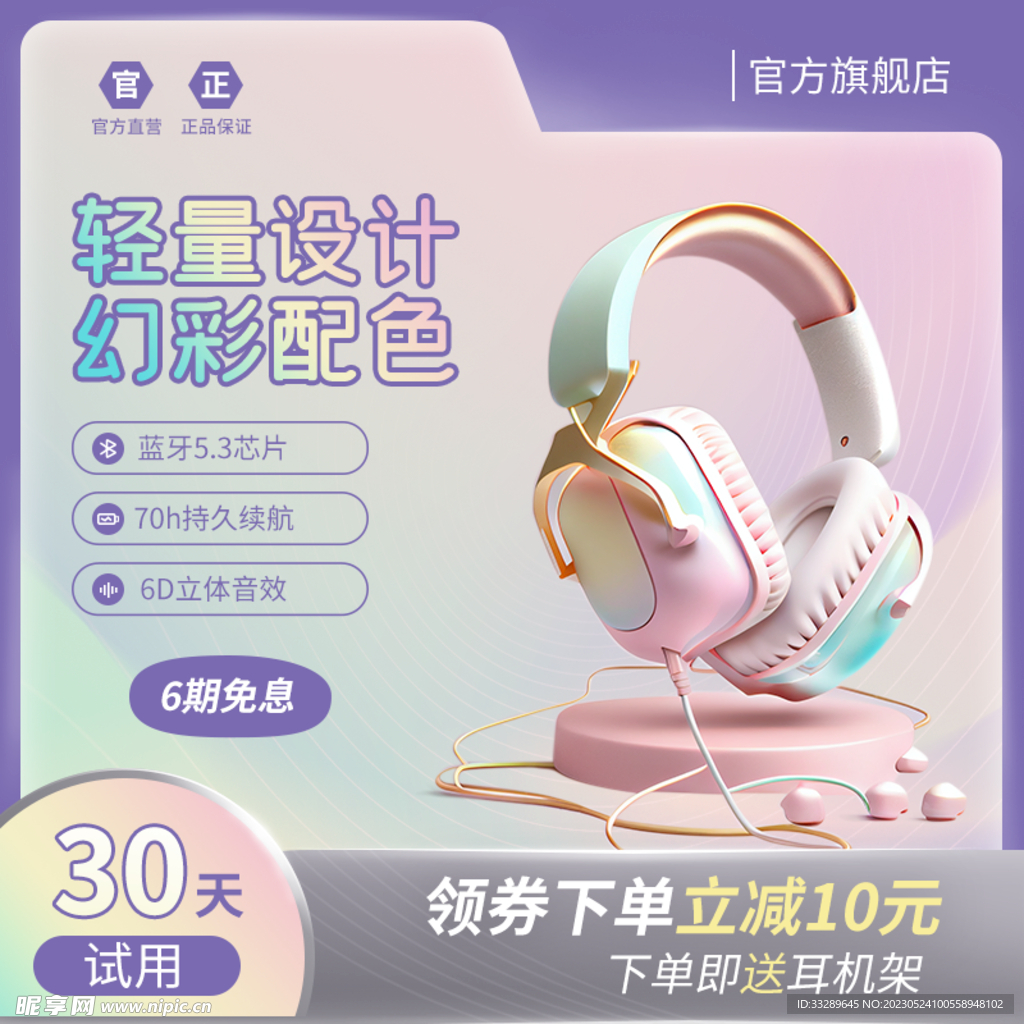 耳机主图