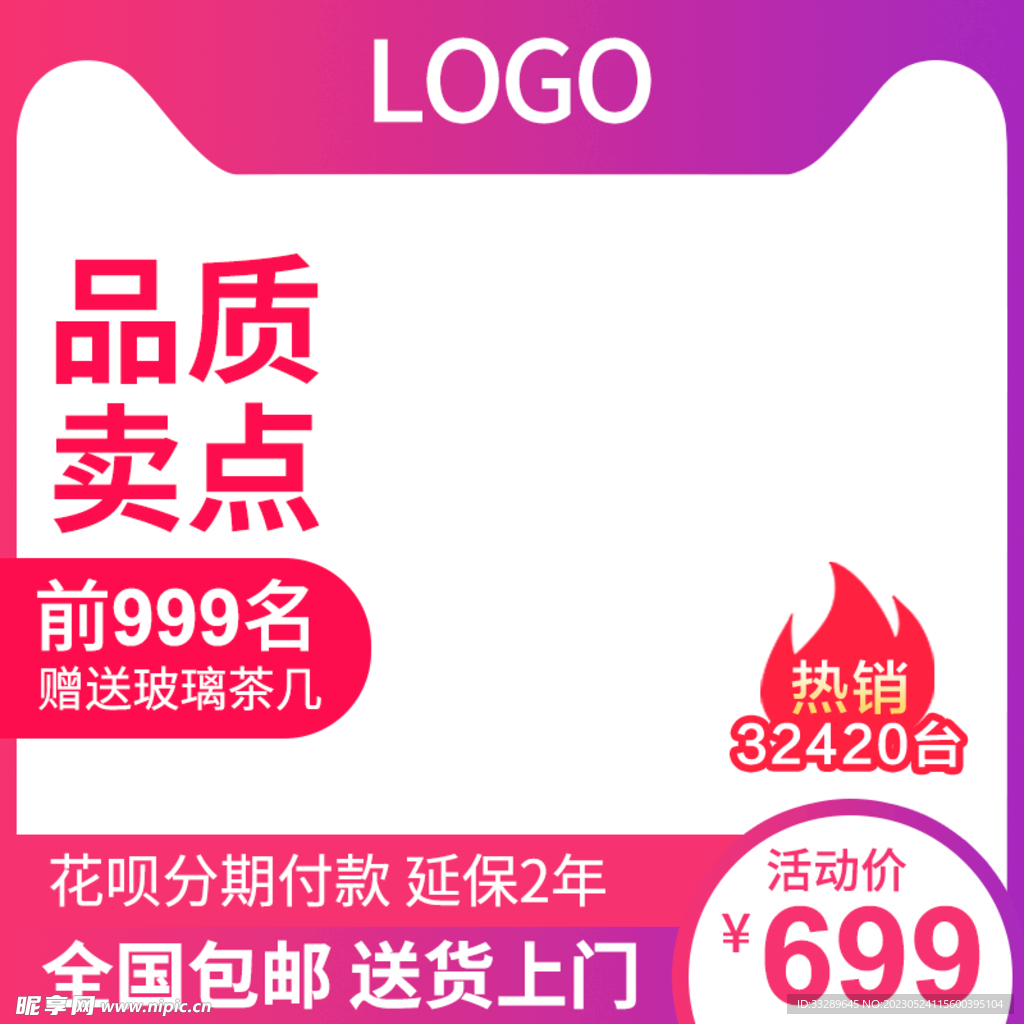 直通车主图