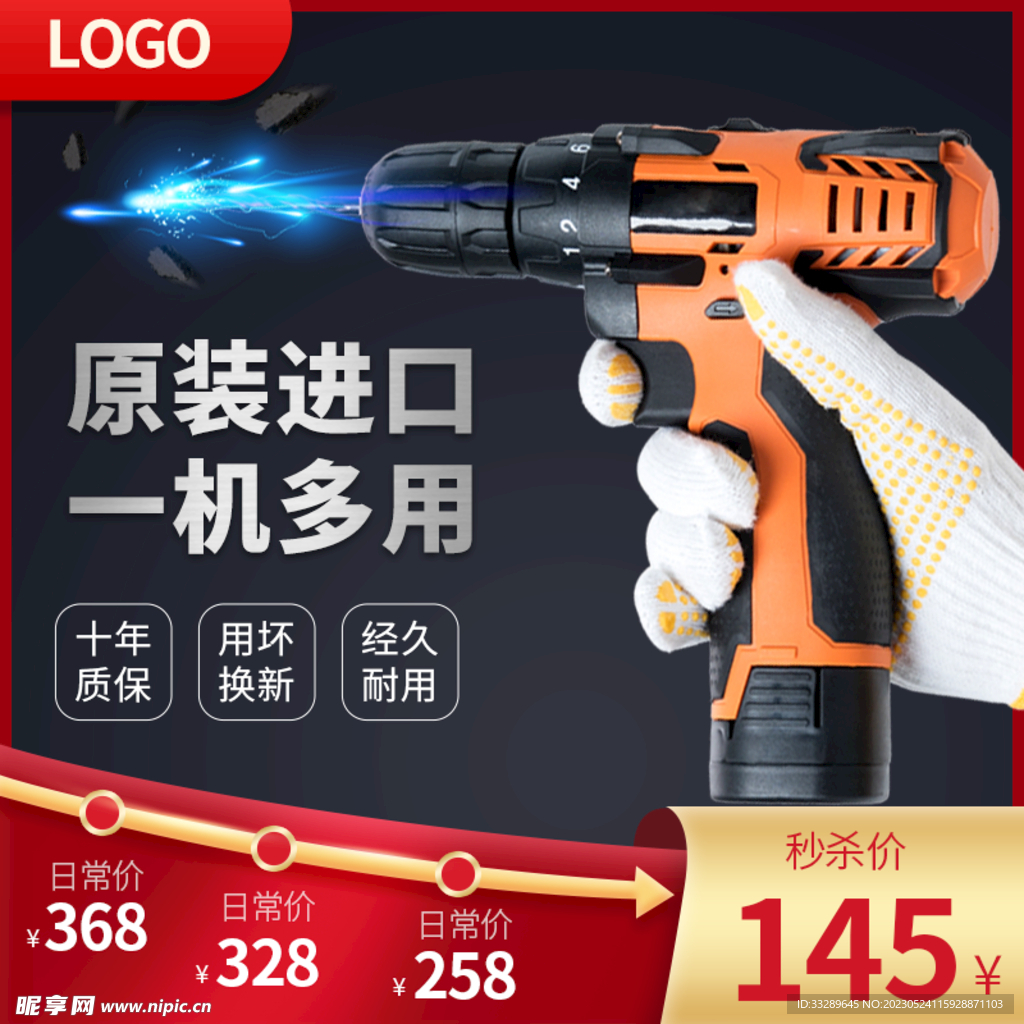 电钻主图