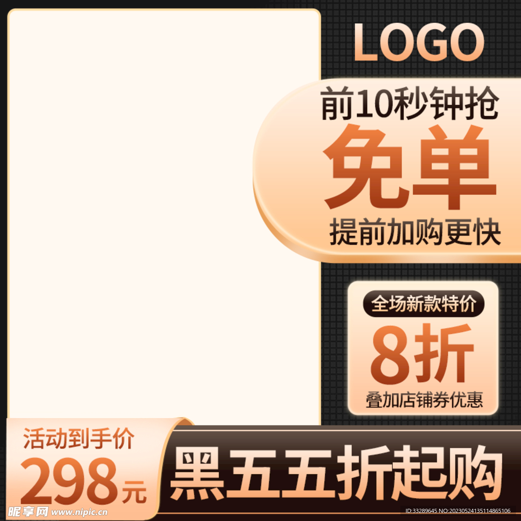 黑色促销主图