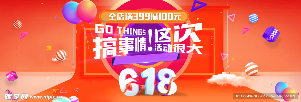 618促销 