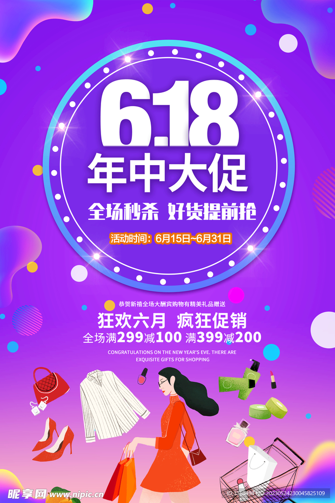 618促销 