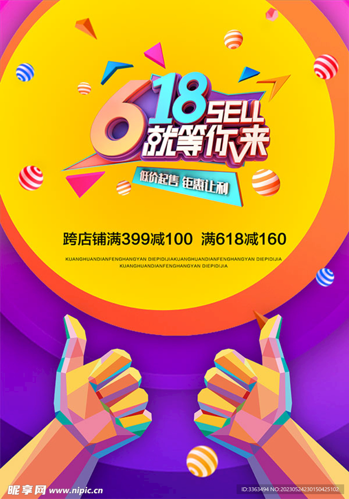 618促销 