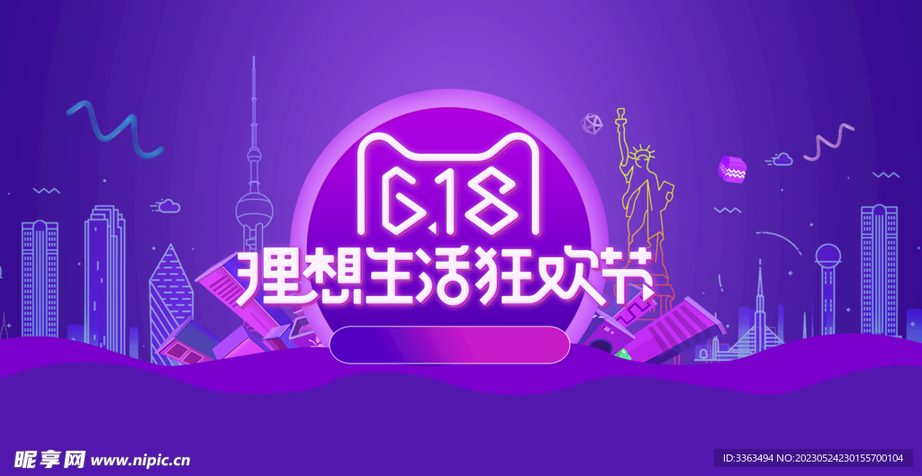 618促销 