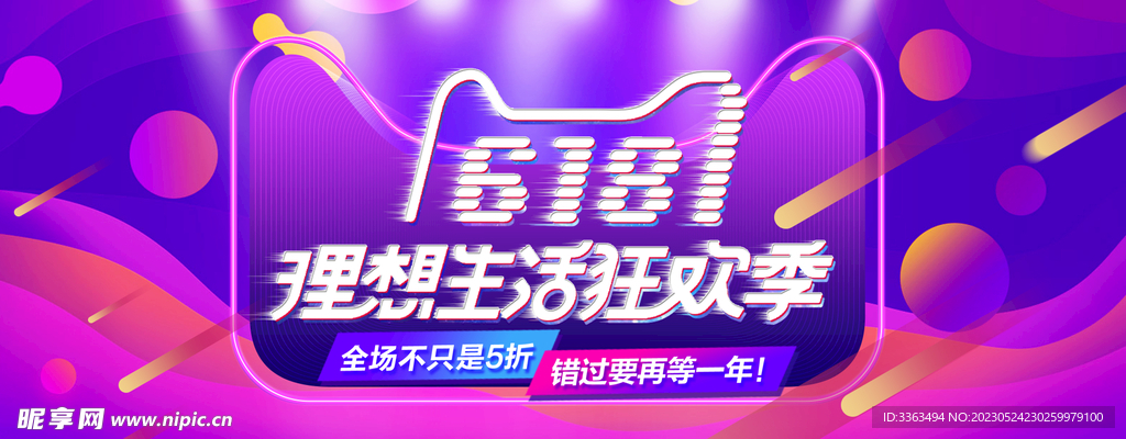 618促销 