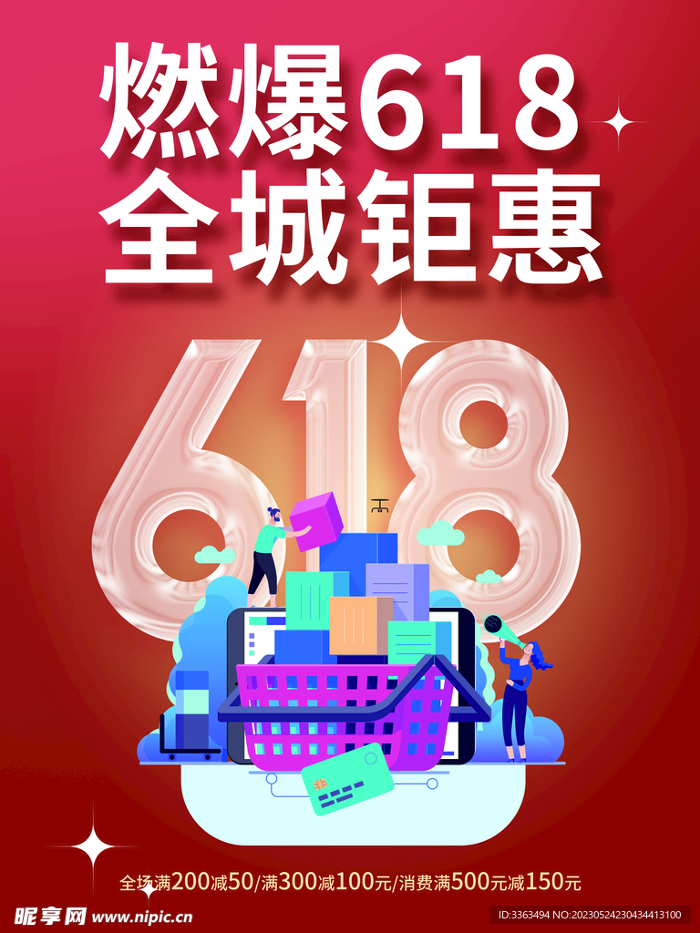 618促销 