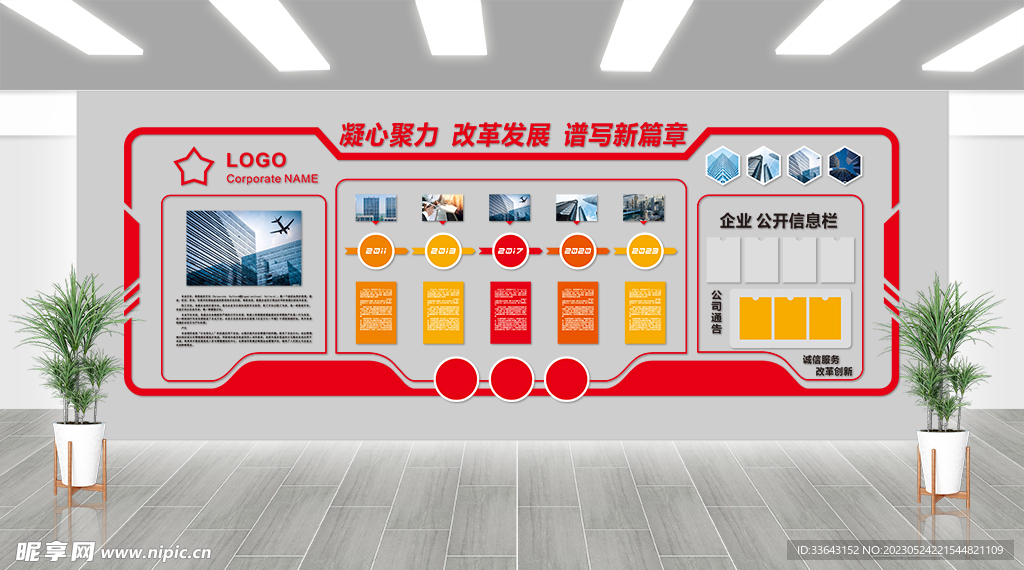 企业文化墙
