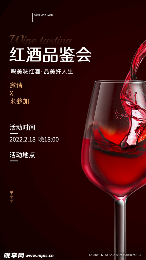 黑红色红酒简约品鉴会