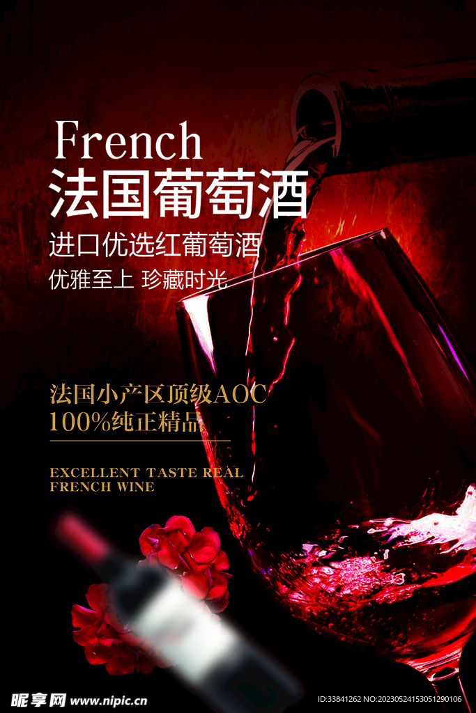 红酒促销宣传广告