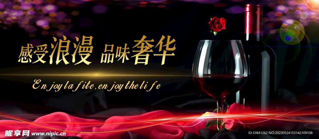 红酒酒水促销宣传广告