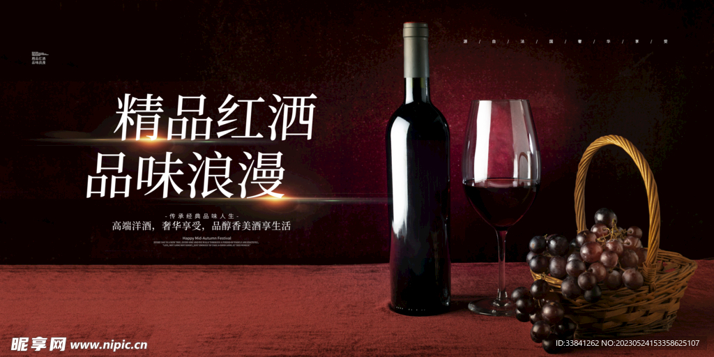 红酒葡萄酒宣传展板
