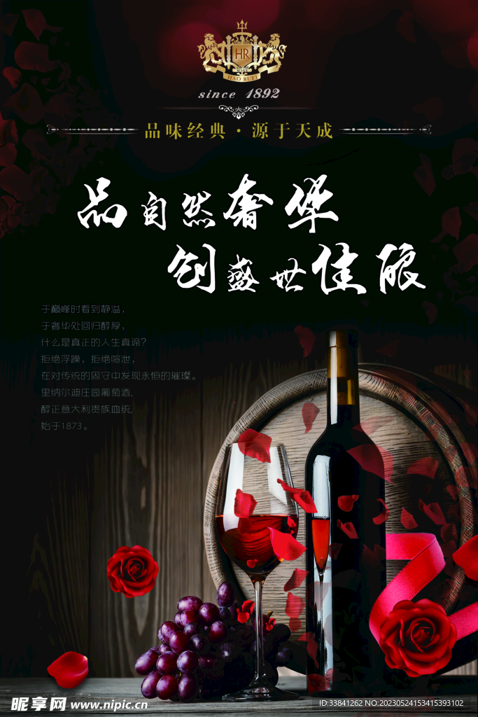 自然奢华葡萄酒海报