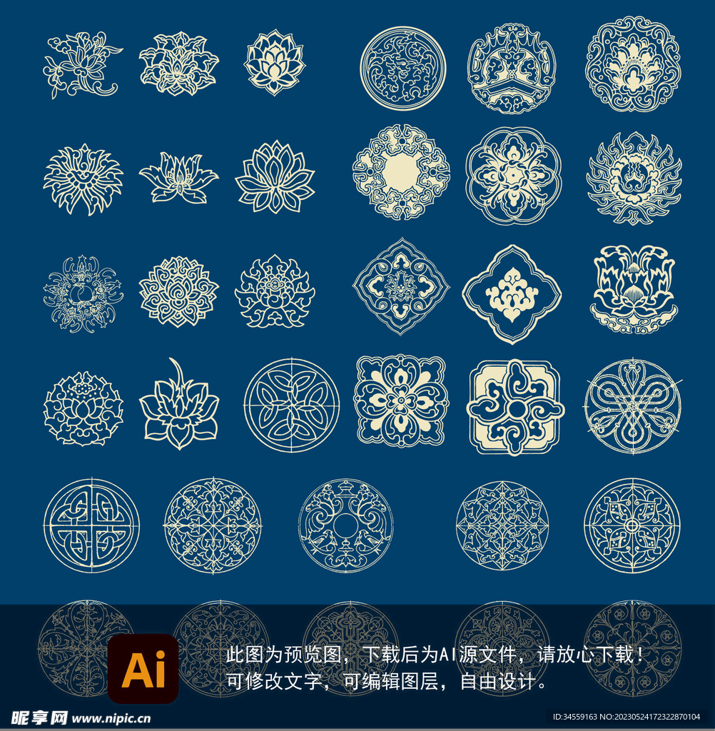 中式花纹图案