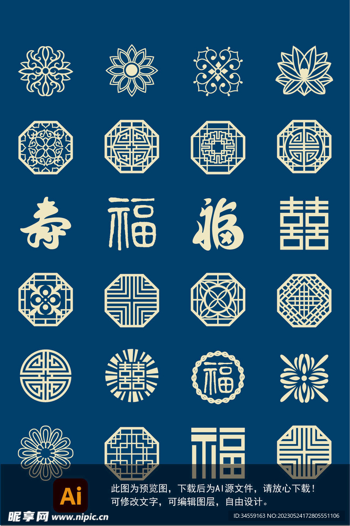 中式花纹图案