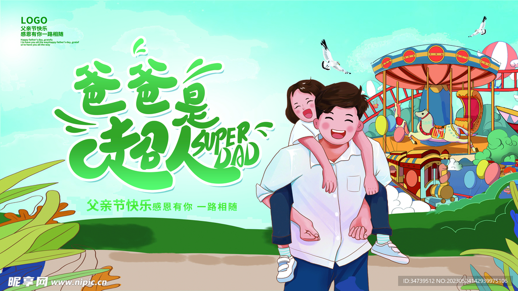 父亲节海报