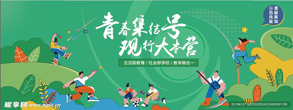 学校夏令营背景板