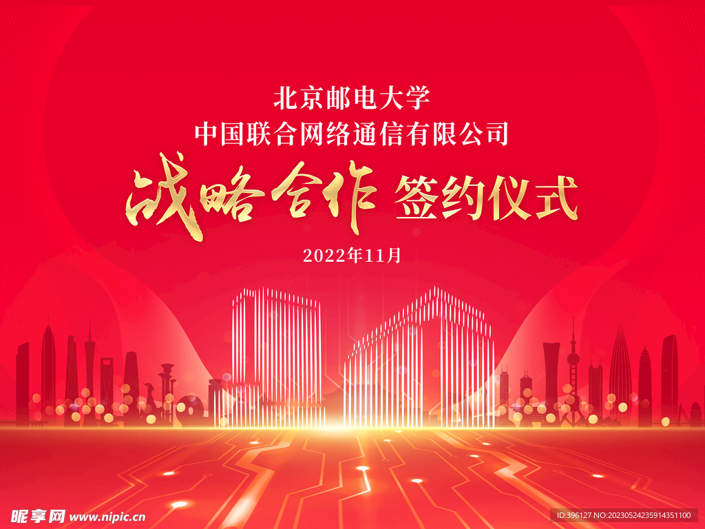 通信签约背景板