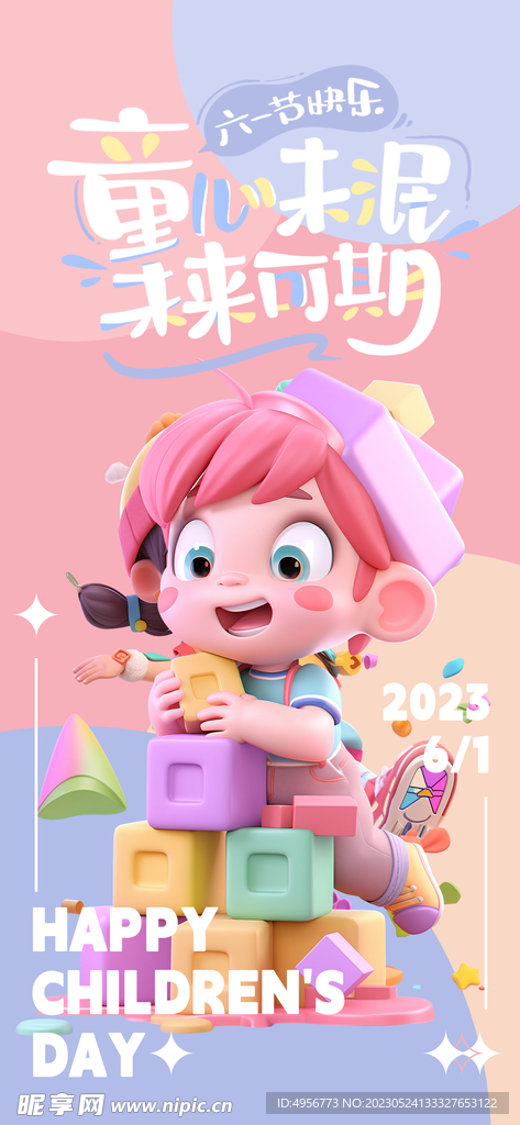 创意六一儿童节海报