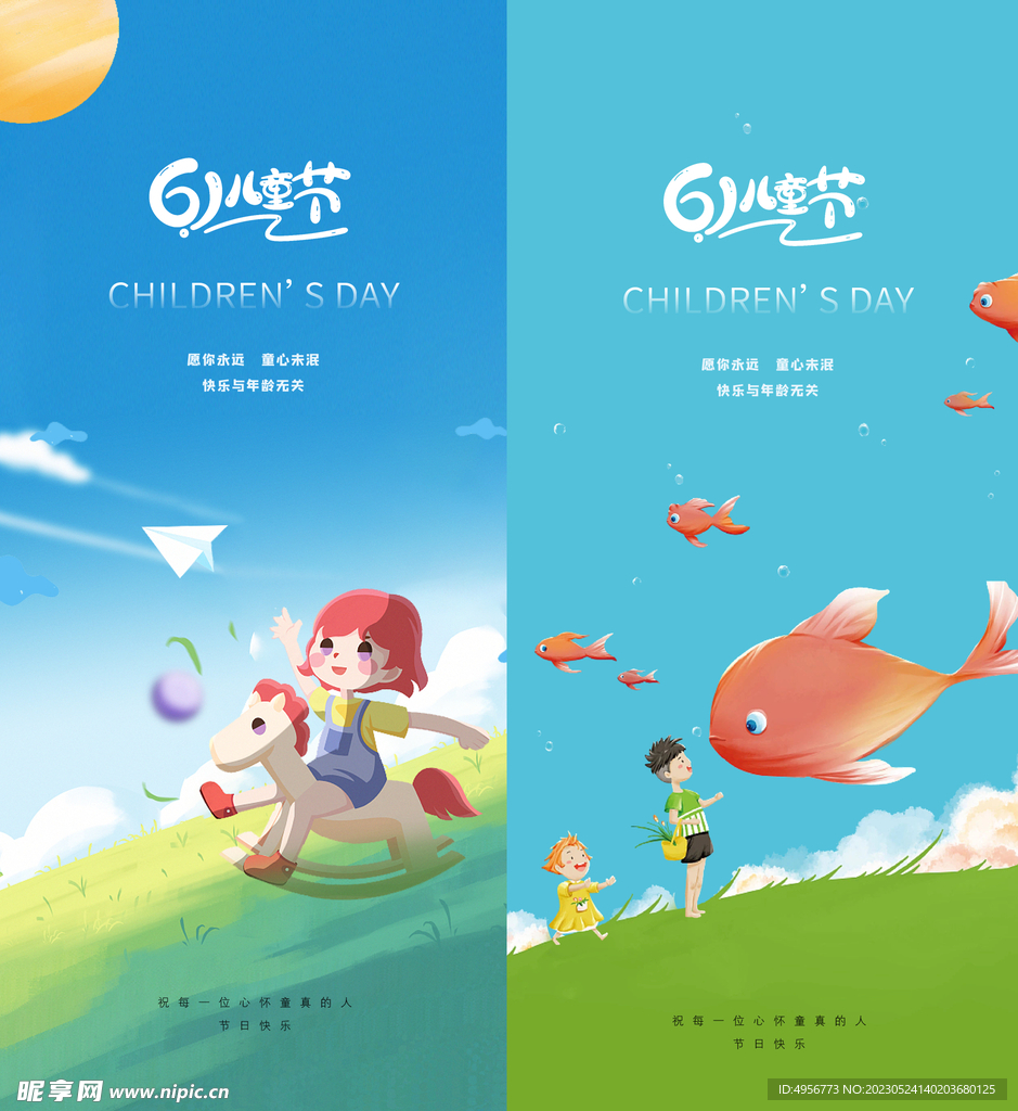 可爱六一儿童节海报 