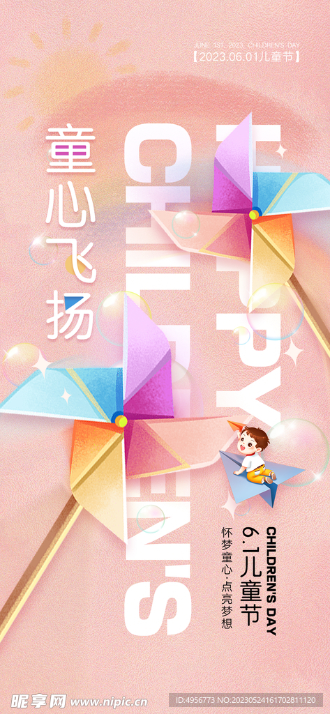 六一儿童节卡通可爱海报