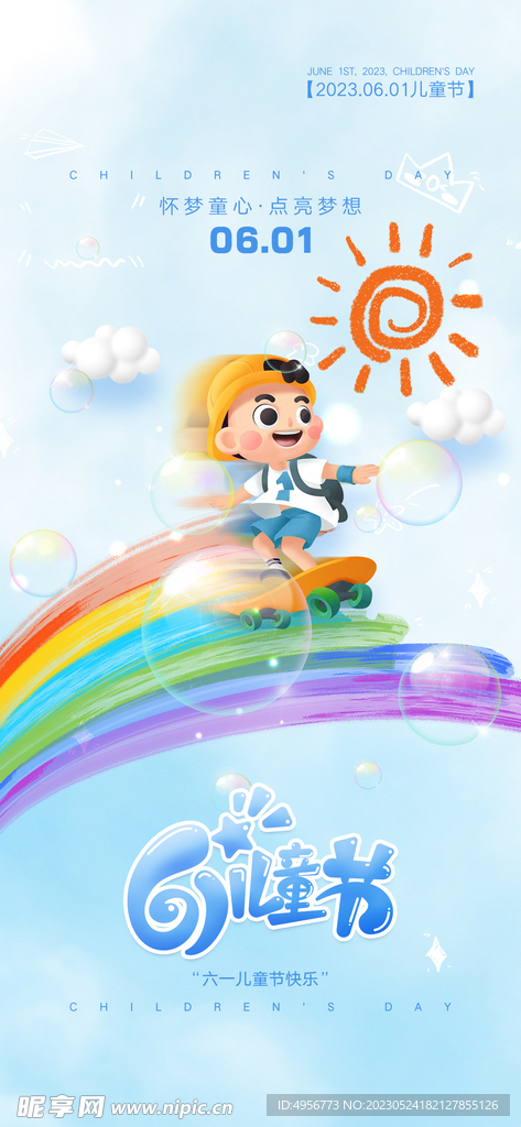 创意六一儿童节海报