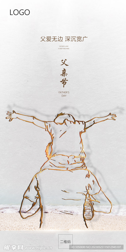父亲节海报
