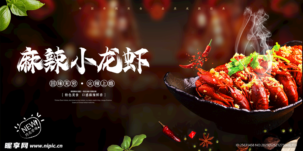 小龙虾