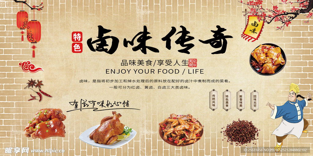 卤味
