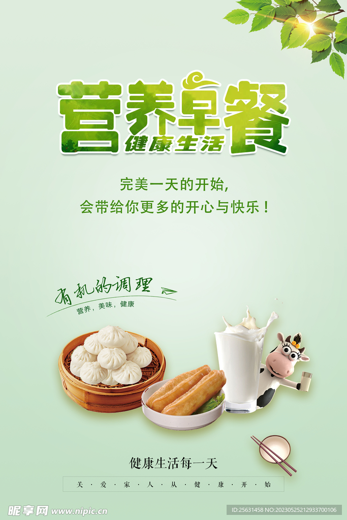 早餐