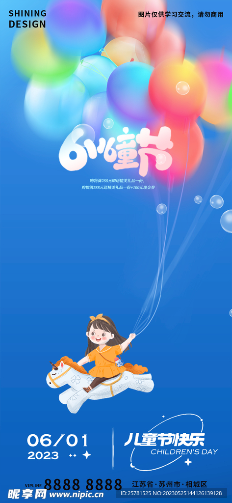 六一儿童节海报