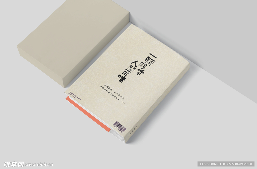 硬壳书籍VI样机